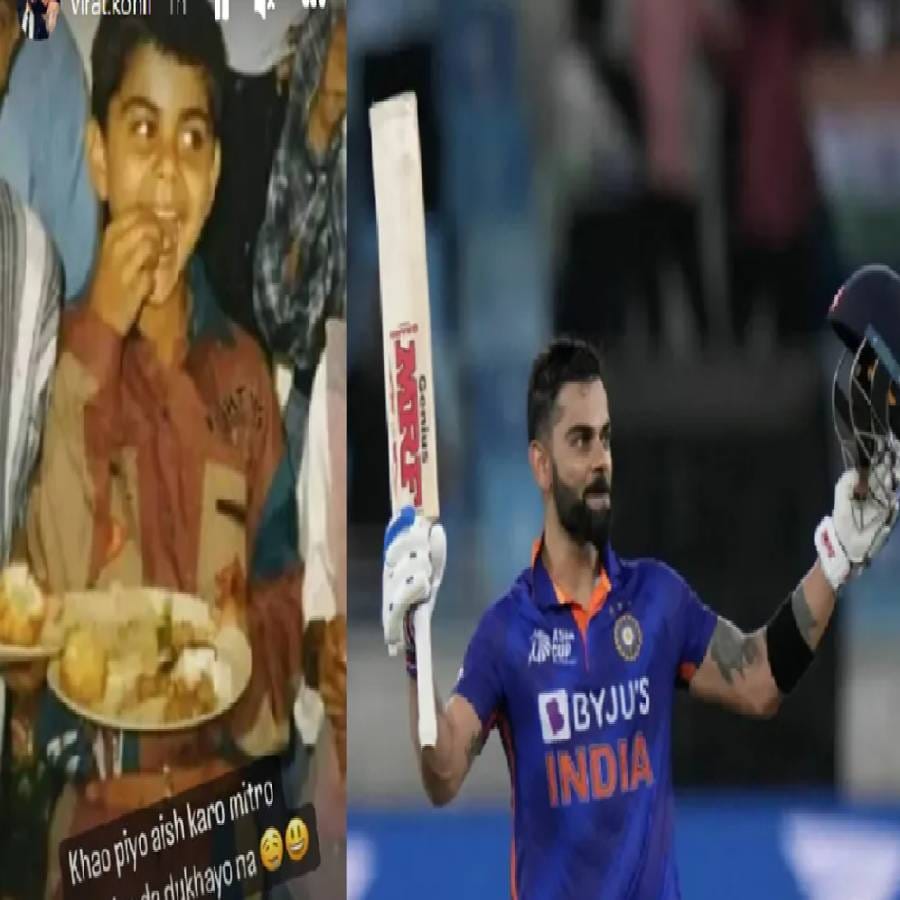 फॉर्ममध्ये परतल्यानंतर विराटने शनिवारी त्याच्या इन्स्टाग्राम स्टोरीवर लहानपणीचा फोटो शेयर केलाय. त्यात तो कुठल्यातरी पार्टीमध्ये दाबून छोले पुरी खाताना दिसतो. 