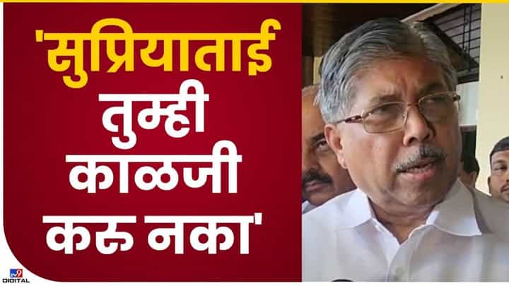 Chandrakant Patil : राज्यात सर्वकाही सुरळीत, जनतेची चिंता सोडा, चंद्रकांत पाटलांचा निशाणा कुणावर? Chandrakant Patil : राज्यात सर्वकाही सुरळीत, जनतेची चिंता सोडा, चंद्रकांत पाटलांचा निशाणा कुणावर?