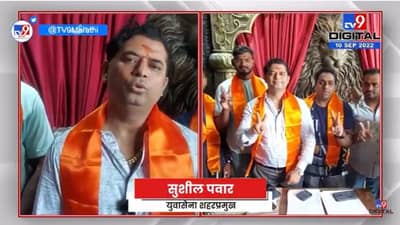 Ulhasnagar Yuva Sena | उल्हासनगरातील युवासेना पदाधिकाऱ्यांचा शिंदे गटाला पाठिंबा