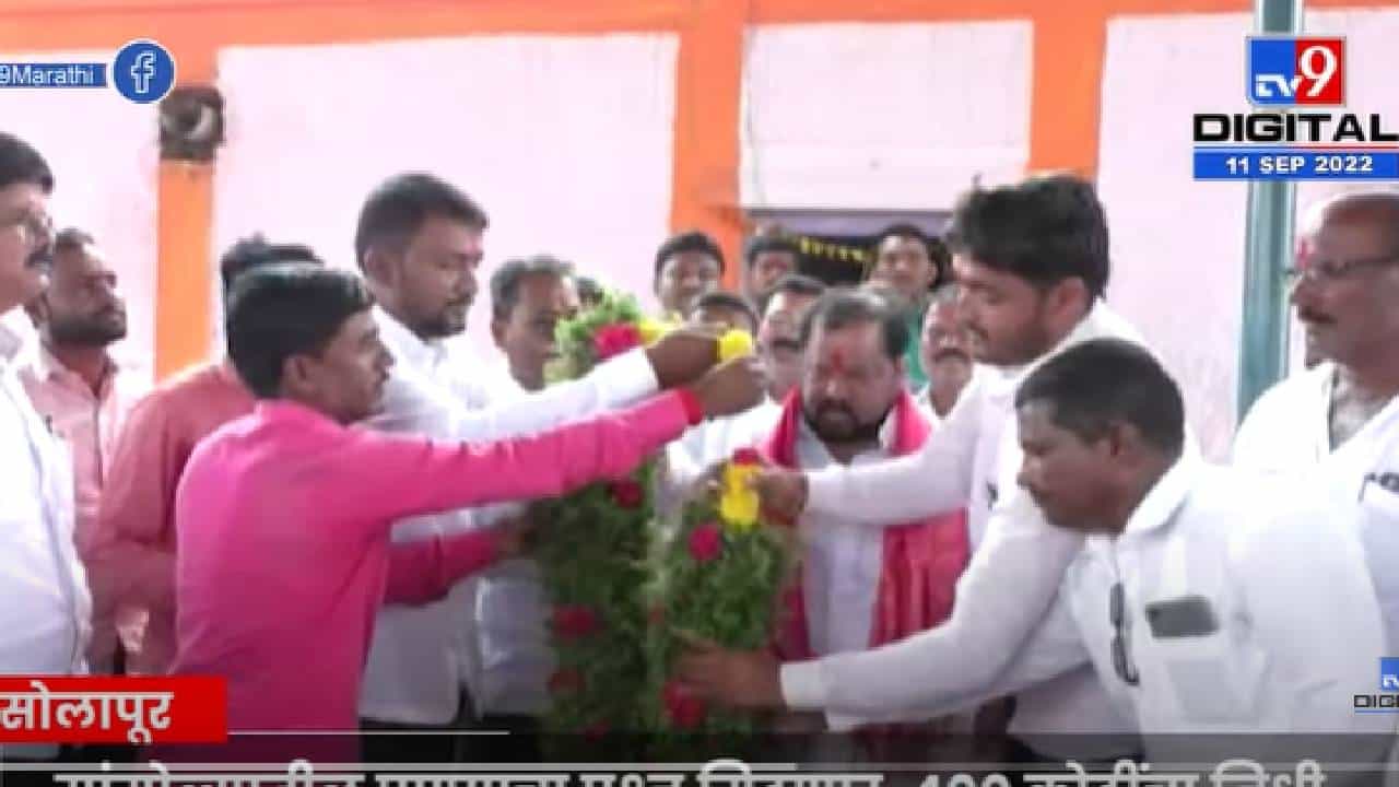 VIDEO : Shahajibapu Patil | सांगोल्यात गावातील शेतकऱ्यांकडून आमदार शहाजीबापू पाटील यांचा सत्कार VIDEO : Shahajibapu Patil | सांगोल्यात गावातील शेतकऱ्यांकडून आमदार शहाजीबापू पाटील यांचा सत्कार