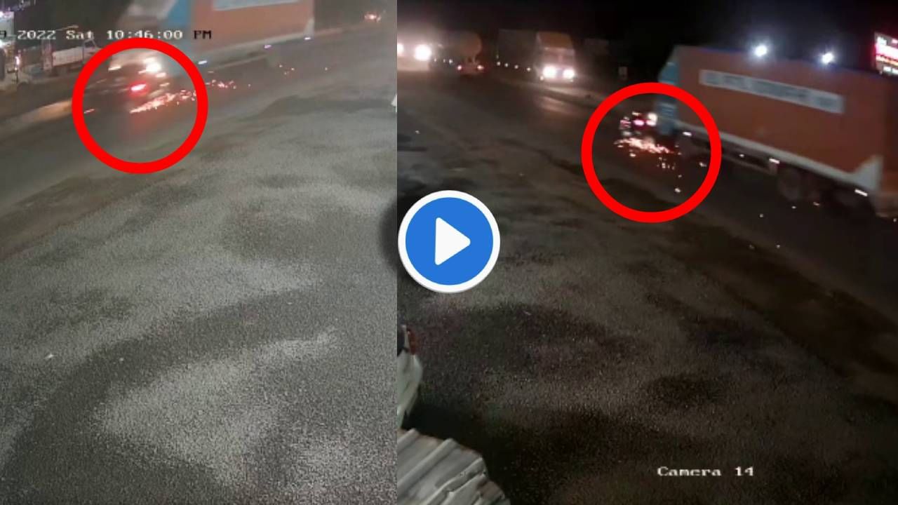 Accident CCTV : तब्बल 2 किलोमीटर भरधाव कंटेनरने कारला फरफटत नेलं! थरारक अपघात सीसीटीव्ही कॅमेऱ्यात कैद Accident CCTV : तब्बल 2 किलोमीटर भरधाव कंटेनरने कारला फरफटत नेलं! थरारक अपघात सीसीटीव्ही कॅमेऱ्यात कैद