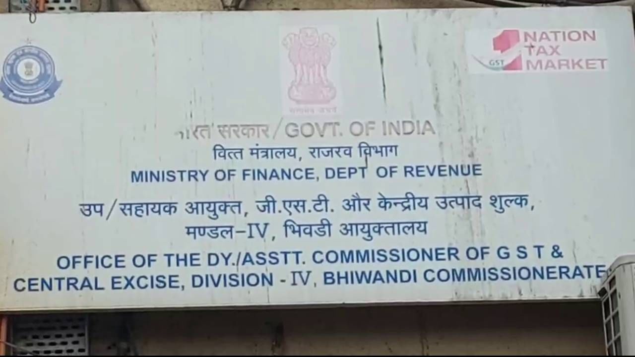 Bhiwandi GST ना माल दिला, ना सेवा पुरवली! तरिही जीएसटीच्या नावाखाली