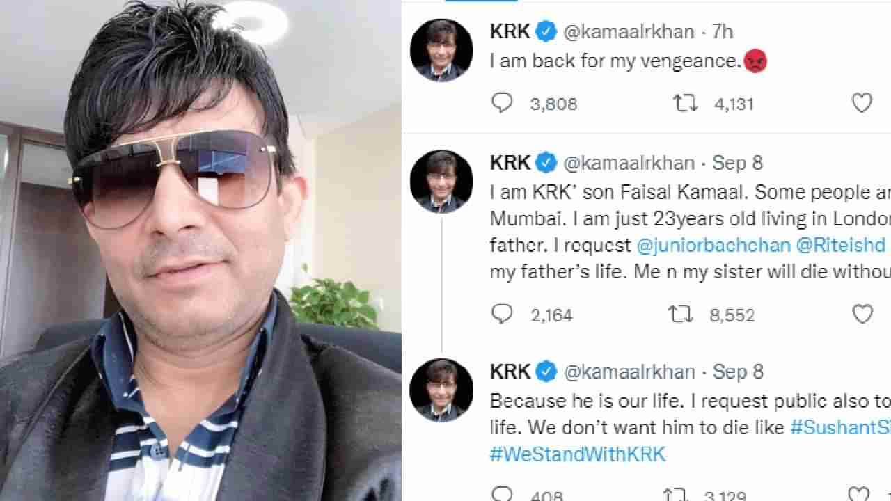 Kamal R Khan: मैं अपना बदला लेने के लिए वापिस आ गया हूं जामिनानंतर KRK  ट्विटरवर पुन्हा सक्रिय
