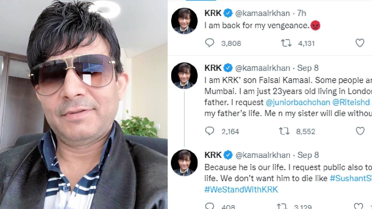Kamal R Khan: 'मैं अपना बदला लेने के लिए वापिस आ गया हूं' जामिनानंतर KRK  ट्विटरवर पुन्हा सक्रिय