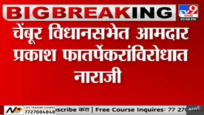प्रकाश फातर्पेकर यांचा शिवसैनिकांकडून निषेध, उद्धव ठाकरेंची भेट घेत नाराजी व्यक्त