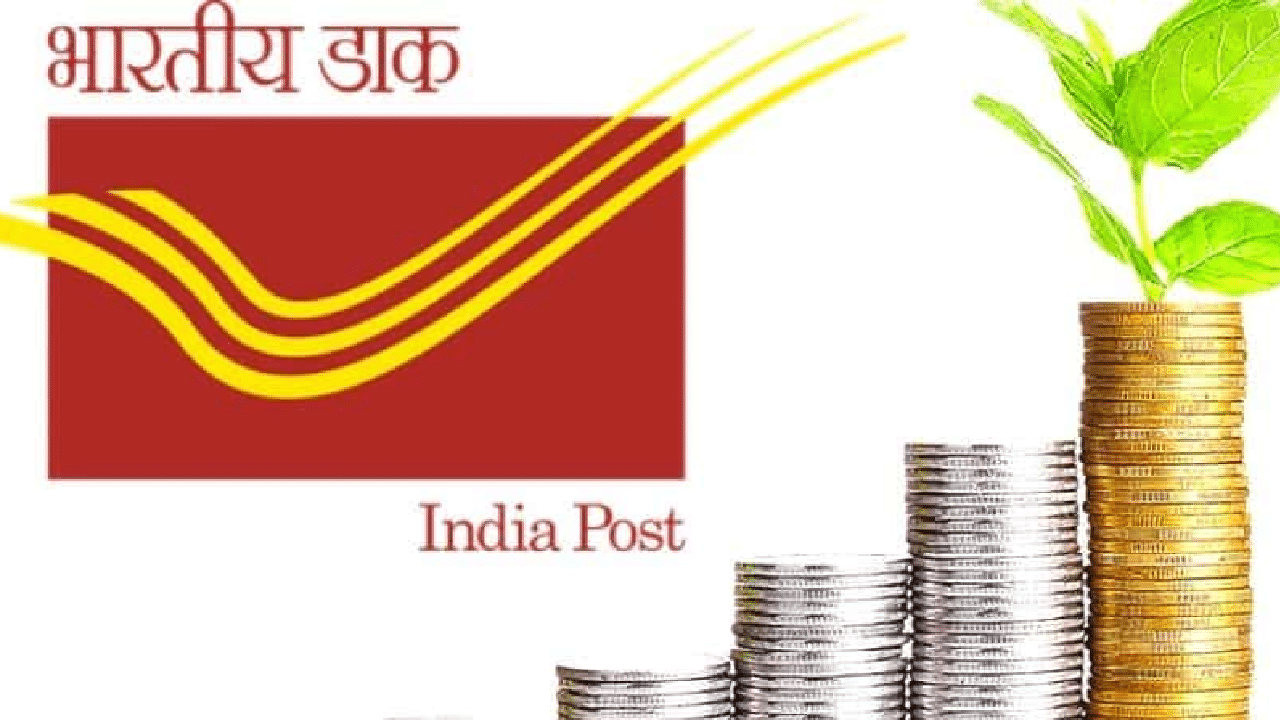 Post Office | पोस्टाची जबरदस्त योजना, 100 रुपयांपासूनही गुंतवणूक..असे कमवा 16 लाख..