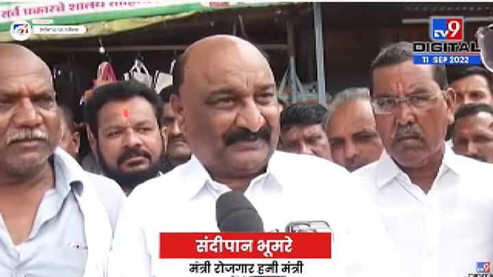 Sandipan Bhumare | टीका टिप्पणी करणे हे विरोधकांचे कामचं आहे, मंत्री संदिपान भुमरे यांचं वक्तव्य Sandipan Bhumare | टीका टिप्पणी करणे हे विरोधकांचे कामचं आहे, मंत्री संदिपान भुमरे यांचं वक्तव्य