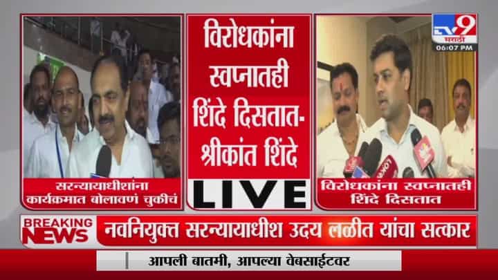 Shrikant Shinde : श्रीकांत शिंदे यांचा जयंत पाटलांवर पलटवार, विरोधकांना स्वप्नातही शिंदे दिसतात Shrikant Shinde : श्रीकांत शिंदे यांचा जयंत पाटलांवर पलटवार, विरोधकांना स्वप्नातही शिंदे दिसतात