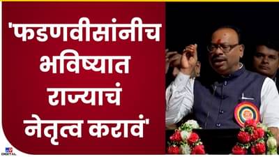 भविष्यात राज्याचे मुख्यमंत्री देवेंद्र फडणवीस असायला हवेत, चंद्रशेखर बावनकुळे यांचं मोठं विधान
