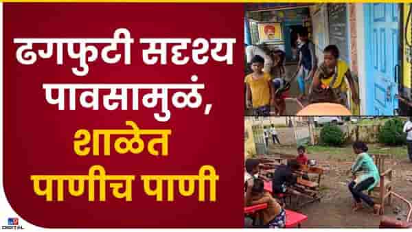 Pune : पावसाचा कहर, जन्नुर परिसरात पाणीच-पाणी