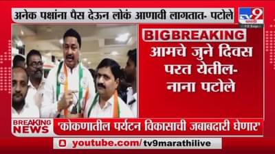 आमचे सरकार आल्यावर कोकणचा विकास करू; नाना पटोले