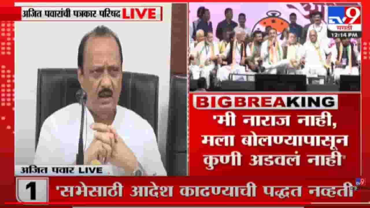 अरे, मी बाहेर जायचं नाही का? अजित पवार