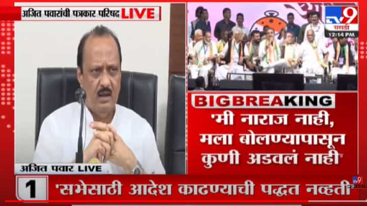 अरे, मी बाहेर जायचं नाही का? अजित पवार अरे, मी बाहेर जायचं नाही का? अजित पवार