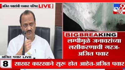 Ajit Pawar : जो काही कारभार चालू आहे, या कारभाराचा मी ‘धिक्कार करतो’ अजित पवार