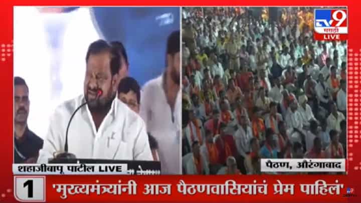 मुख्यमंत्री एकनाथ शिंदे एकदम ओक्के, शहाजीबापू पाटलांकडून मुख्यमंत्र्यांचं कौतुक मुख्यमंत्री एकनाथ शिंदे एकदम ओक्के, शहाजीबापू पाटलांकडून मुख्यमंत्र्यांचं कौतुक