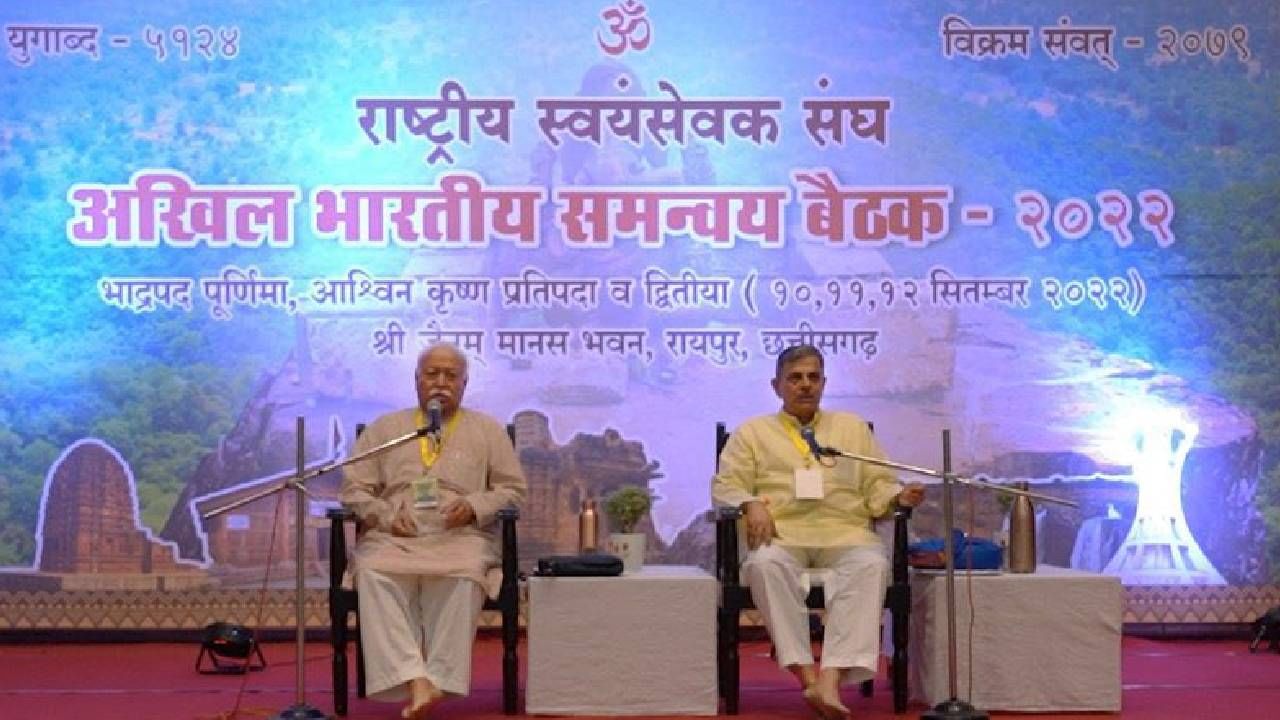 RSS: शाळा, कॉलेजांत आता हिंदुत्वाचे धडे?, रायपूरच्या राष्ट्रीय स्वयंसेवक संघाच्या बैठकीत काय ठरलं?