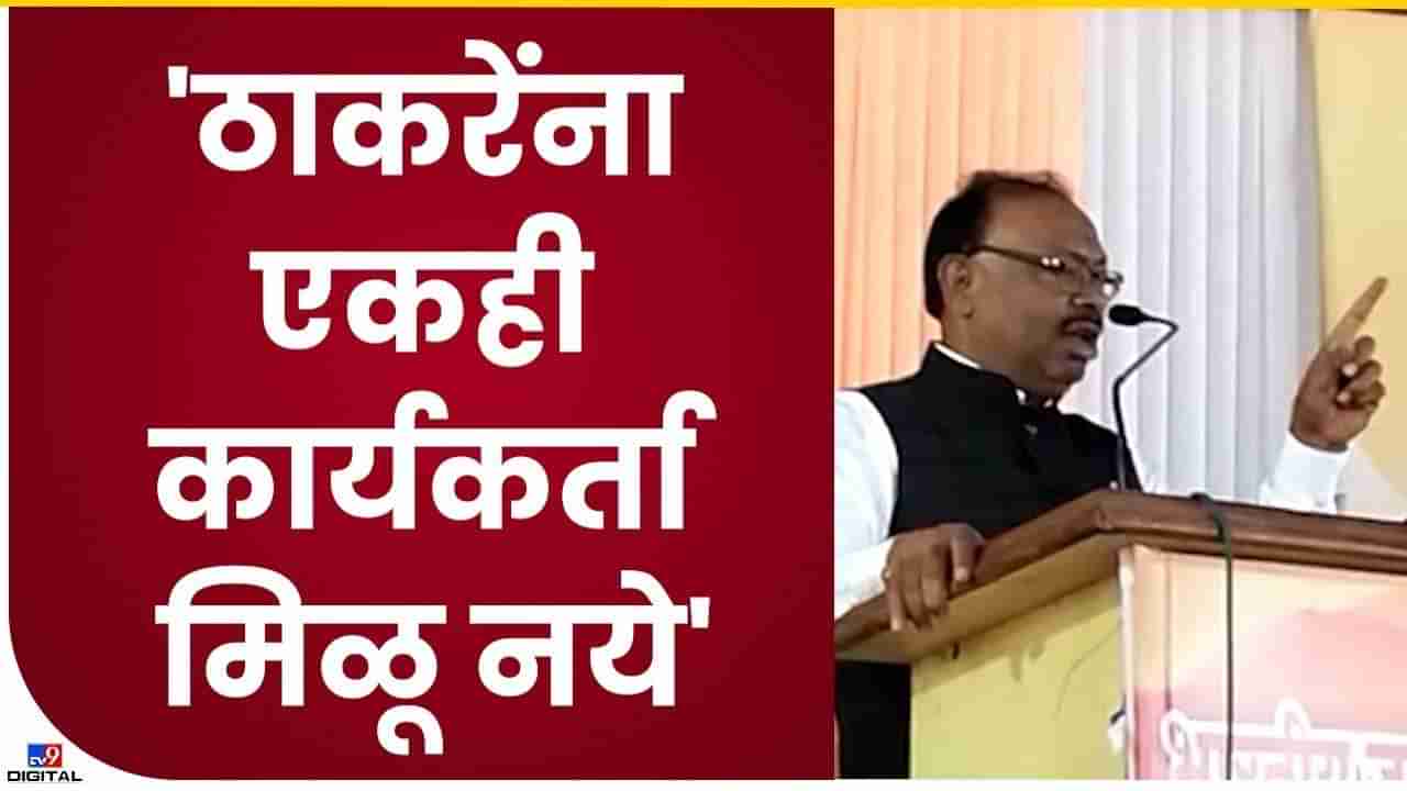 BJP : विरोधकांना मतदार सोडा, कार्यकर्ताही मिळणार नाही, बावनकुळेंचे पदाधिकाऱ्यांना अव्हान