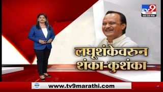 Special Report : महाराष्ट्राच्या राजकारणावर हसवणाऱ्या या 60 दिवसातील ऑडिओ-व्हीडिओ क्लिप