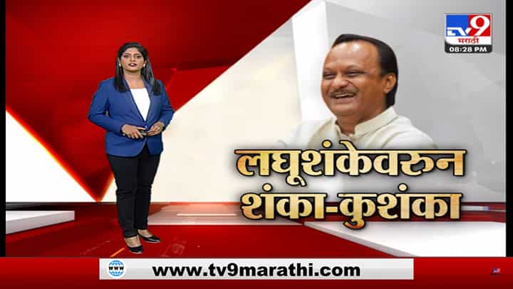 अजितदादांची ती लघुशंका, आणि राष्ट्रवादीला दादाची गायब होण्याची भीती पुन्हा अजितदादांची ती लघुशंका, आणि राष्ट्रवादीला दादाची गायब होण्याची भीती पुन्हा