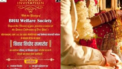 सोशल मीडियावर व्हायरल होत आहे चक्क घटस्फोटाची पत्रिका! जयमाला विसर्जनासह होणार अनेक विधी