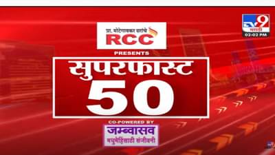 Super Fast News | सुपरफास्ट 50 न्यूज