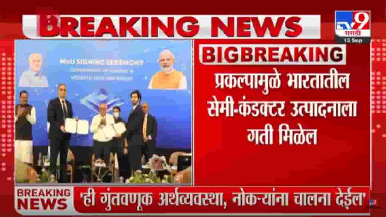 महाविकास आघाडीचा प्रकल्प गुजरातला गेला, आदित्य ठाकरेंची 'वेदांता'वरुन टीका