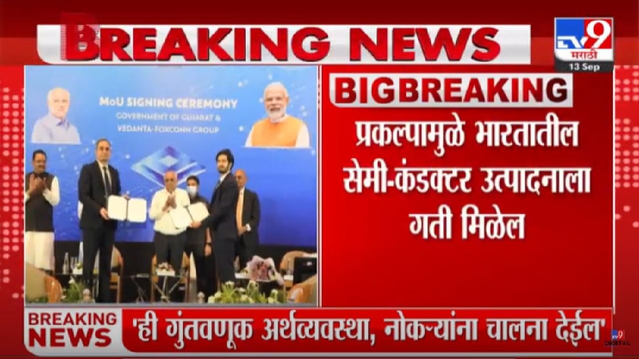 महाविकास आघाडीचा प्रकल्प गुजरातला गेला, आदित्य ठाकरेंची 'वेदांता'वरुन टीका