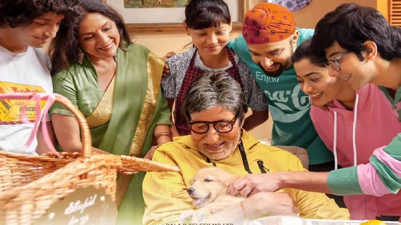 Amitabh Bachchan: अमिताभ-रश्मिकाचे याचे 'गुडबाय' मधील 'जयकाल महाकाल' हे गाणे रिलीज, ऐकून तुम्ही व्हाल भावूक Amitabh Bachchan: अमिताभ-रश्मिकाचे याचे 'गुडबाय' मधील 'जयकाल महाकाल' हे गाणे रिलीज, ऐकून तुम्ही व्हाल भावूक