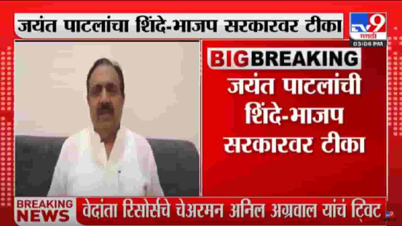 'वेदांता' गेला, रोजगारही गेला! जयंत पालटांची शिंदे-फडणवीस सरकारवर टीका