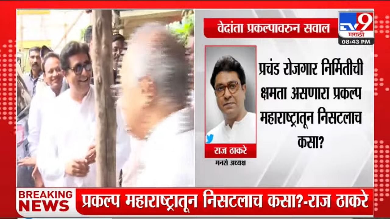 महाराष्ट्रातील 1.54 लाख कोटींचा प्रकल्प गुजरातला गेल्यामुळे राज ठाकरे चिडले आणि....