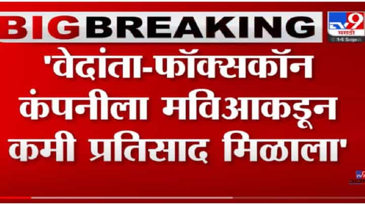 VIDEO : CM Eknath Shinde | 'वेदांता- फॉक्सकॉनच्या चेअरमनसोबत बैठक घेतली होती' मुख्यमंत्री VIDEO : CM Eknath Shinde | 'वेदांता- फॉक्सकॉनच्या चेअरमनसोबत बैठक घेतली होती' मुख्यमंत्री