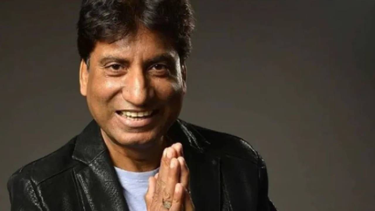 Raju Srivastav | राजू श्रीवास्तव अजूनही बेशुद्धच, 10 दिवसांमध्ये आला इतक्या वेळा ताप...