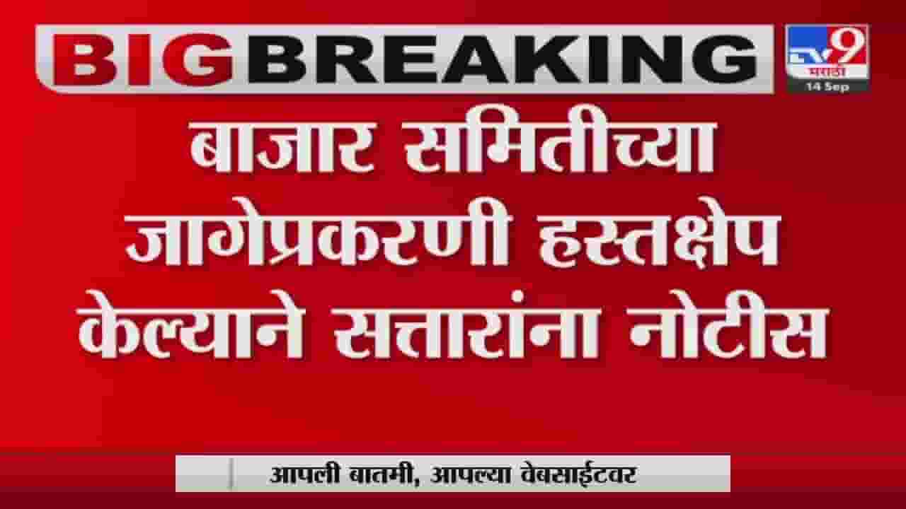 एपीएमसी प्रकरणी अब्दुल सत्तारांना न्यायालयाचा दणका