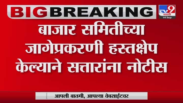 एपीएमसी प्रकरणी अब्दुल सत्तारांना न्यायालयाचा दणका एपीएमसी प्रकरणी अब्दुल सत्तारांना न्यायालयाचा दणका