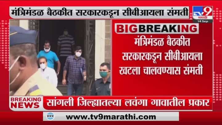 अनिल देशमुखांवरील खटला चालविण्यास सीबीआयला संमती अनिल देशमुखांवरील खटला चालविण्यास सीबीआयला संमती