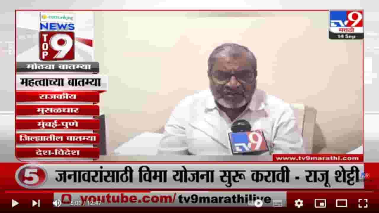 TOP 9 News : महाराष्ट्रातल्या 9 ठळक घडामोडी