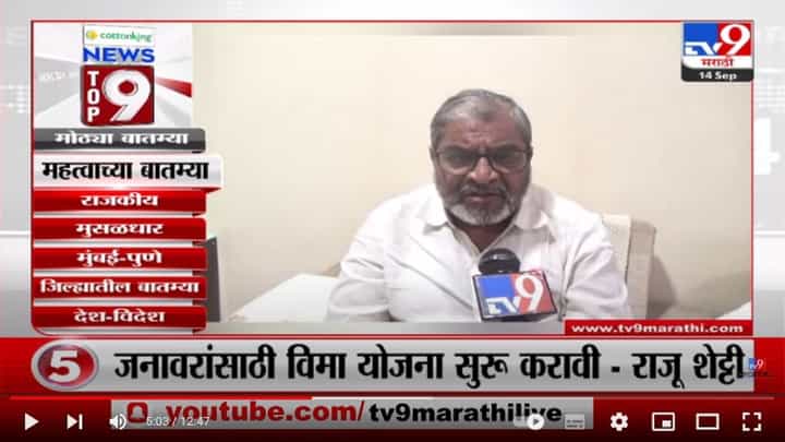TOP 9 News : महाराष्ट्रातल्या 9 ठळक घडामोडी TOP 9 News : महाराष्ट्रातल्या 9 ठळक घडामोडी