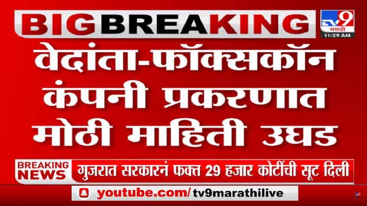 वेदांता-फॉक्सकॉन संदर्भात मुख्यमंत्री आणि पंतप्रधानांची चर्चा! वेदांता-फॉक्सकॉन संदर्भात मुख्यमंत्री आणि पंतप्रधानांची चर्चा!