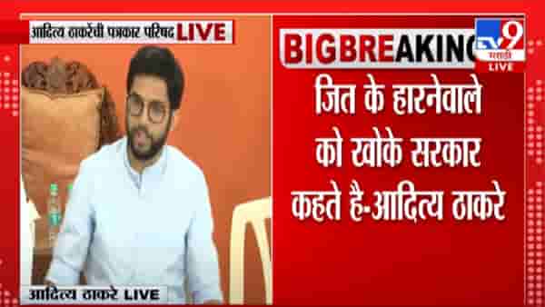 दोन मोठे प्रोजेक्ट गेले, तरीही चिंता नाही, आदित्य ठाकरेंचा टोला