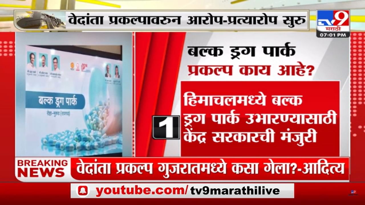 महाराष्ट्रातील 1.54 लाख कोटींच्या प्रकल्पानंतर 80  हजार नोकऱ्या देणाऱ्या बल्क ड्रग पार्क प्रकल्पही गेला 