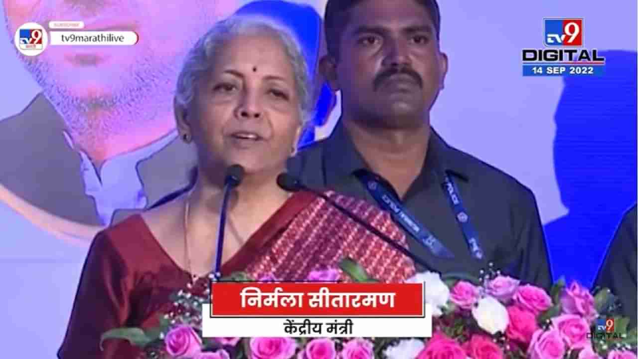 Nirmala Sitharaman Full Speech | निर्मला सीतारमणकडून भारतीय कंपन्यांची हनुमानाशी तुलना