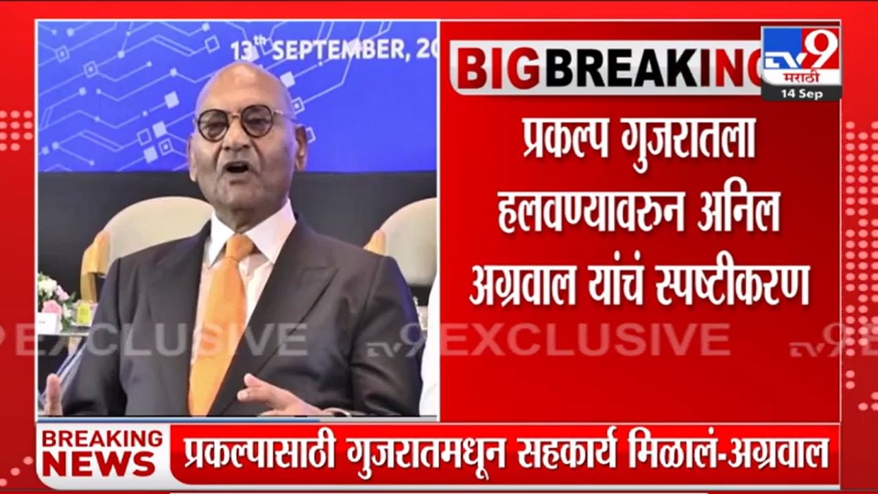 महाराष्ट्रातील 1.54 लाख कोटींचा प्रकल्प गुजरातला का गेला? अनिल अग्रवाल यांचा मोठा खुलासा