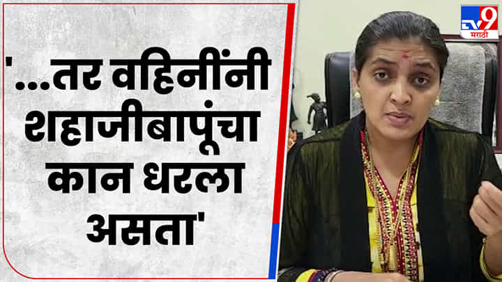 तुमचा एक डायलॉग फेमस झाला म्हणून... शहाजी बापू पाटील यांना काय म्हणाल्या रुपाली ठोंबरे तुमचा एक डायलॉग फेमस झाला म्हणून... शहाजी बापू पाटील यांना काय म्हणाल्या रुपाली ठोंबरे