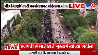 Beed| बीडमध्ये मुस्लिम महिलांचा जिल्हाधिकारी कार्यालयावर मोर्चा, कारण काय?