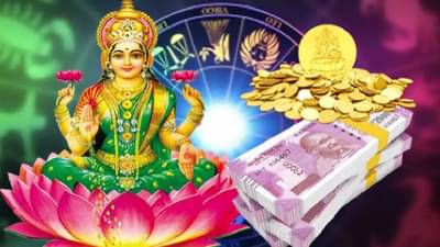 Astrology: कर्क राशींसह या तीन राशींचे बदलणार नशीब, लक्ष्मीची होणार कृपा