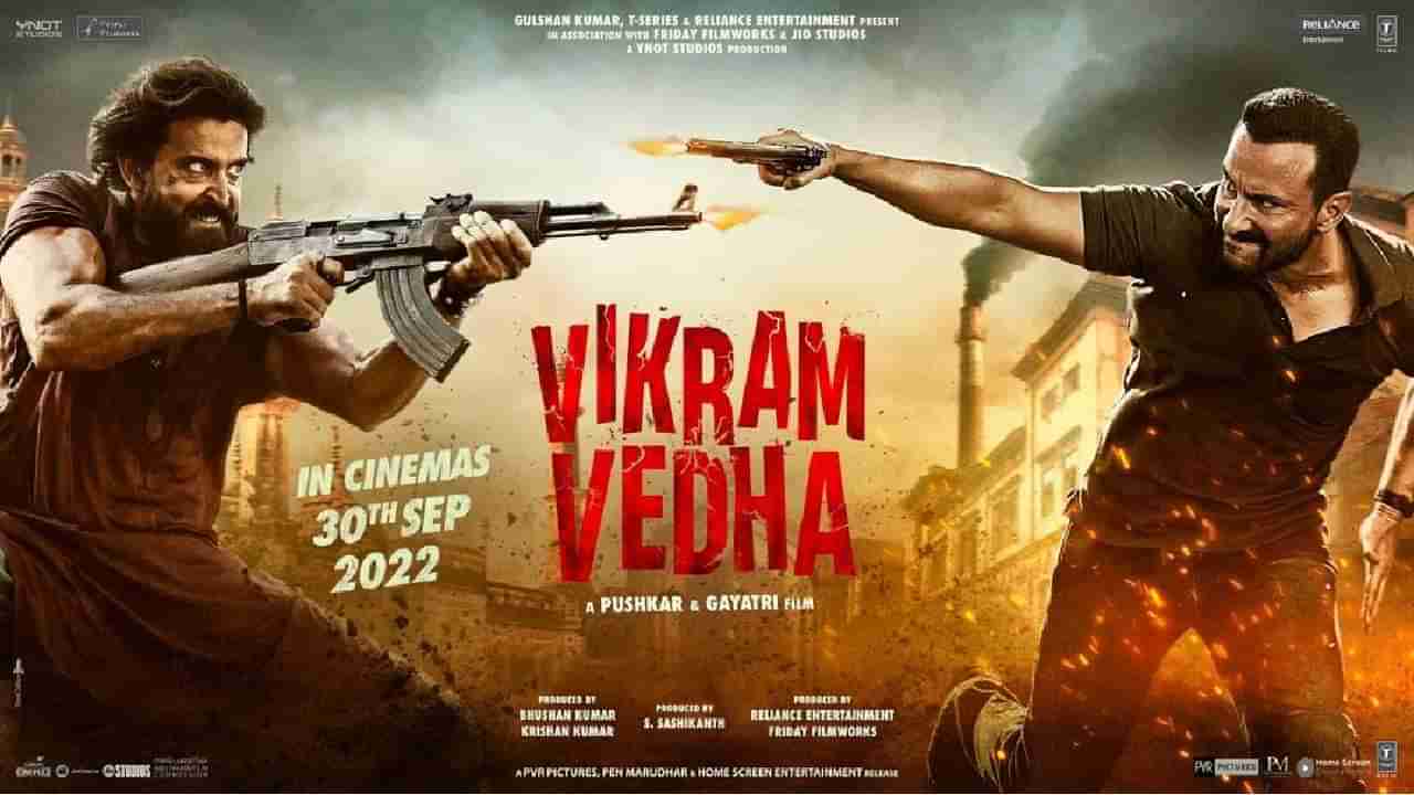 Vikram Vedha: जबरदस्त रेकॉर्ड करत प्रदर्शित होणार ऋतिक-सैफ अली खानाचा ‘व‍िक्रम वेधा