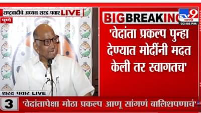 वेदांता प्रकल्पावरून शरद पवारांचा मोदींना टोला