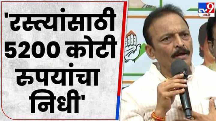 Bhai Jagtap : एक महिन्यात 5 हजार 200 कोटींचा निधी, मुंबई महापालिकेचा प्रताप कशासाठी? जगतापांचे गंभीर आरोप Bhai Jagtap : एक महिन्यात 5 हजार 200 कोटींचा निधी, मुंबई महापालिकेचा प्रताप कशासाठी? जगतापांचे गंभीर आरोप