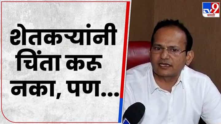 Lumpy Skin : शेतकऱ्यांनो चिंता सोडा, पशूसंवर्धन आयुक्तांचा सल्ला वाचा Lumpy Skin : शेतकऱ्यांनो चिंता सोडा, पशूसंवर्धन आयुक्तांचा सल्ला वाचा