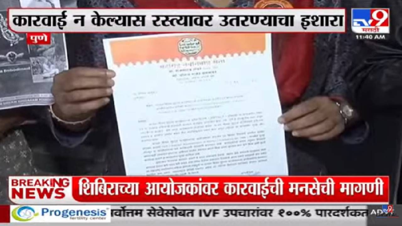 लैंगिक प्रशिक्षणाप्रकरणी मनसे महिला आघाडी आक्रमक, पोलीस आयुक्तांना निवेदन